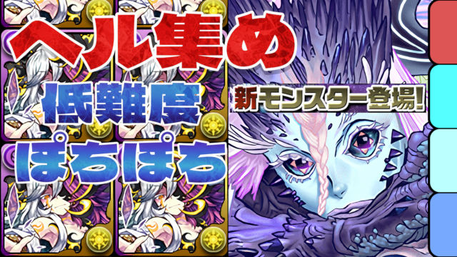 【動画】ロキウィルドの素材集め!ヘル集めるならこのダンジョン一択