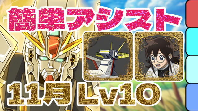 【動画】ヒーラー2枚でド安定！11月のクエスト Lv10のF91編成