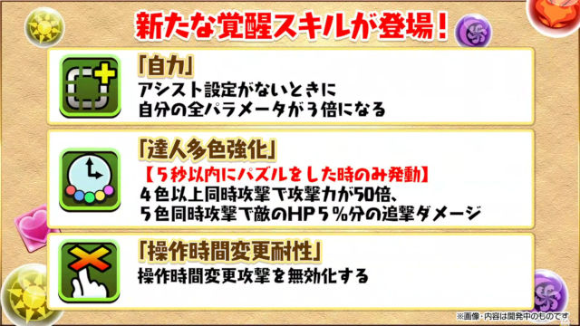 【公式放送】新覚醒「自力」「達人多色強化」「操作時間変更耐性」を発表！