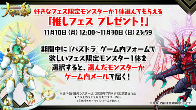 【公式放送】フェス限を1体選んでもらえる！「推しフェス プレゼント」を実施
