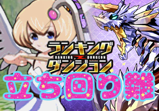 パズドラ女子が5000日記念杯に挑戦①「バレノア2体じゃ足りない???」