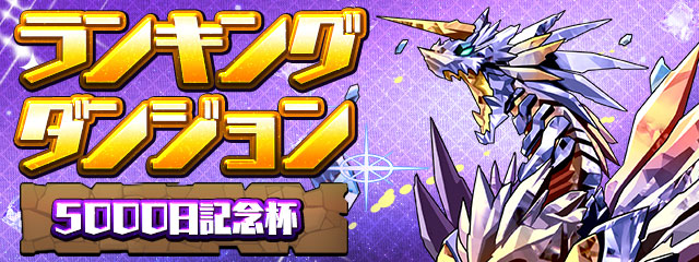 5000日記念杯 ヘッダー