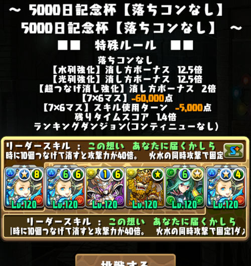 5000日記念杯 潜入画面