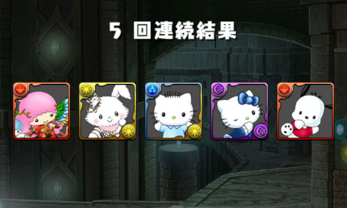 のっちのサンリオガチャ４回目オマケ　５連結果