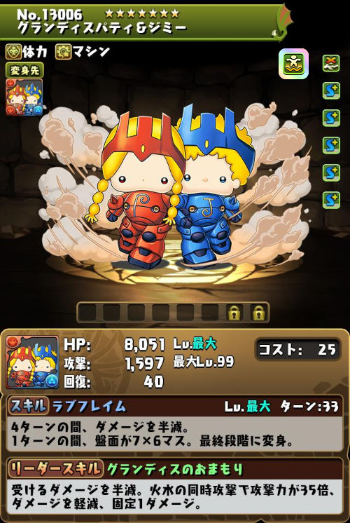 グランディスパティ＆ジミーのステータス画面