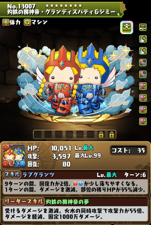 灼鉄の機神帝・グランディスパティ＆ジミーのステータス画面