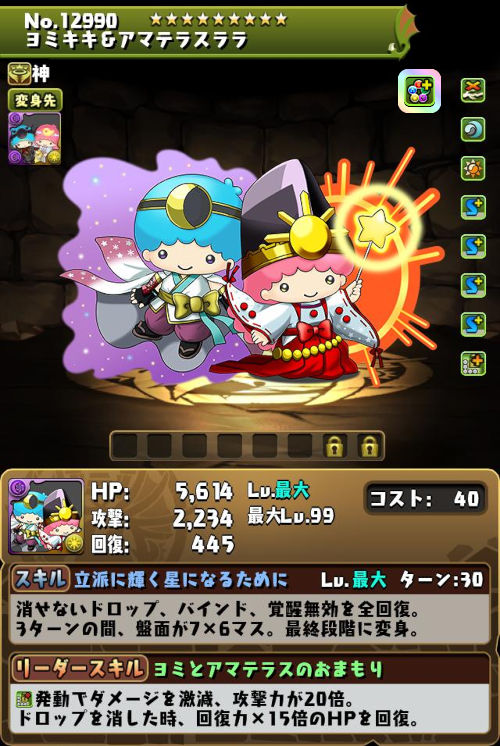 ヨミキキ＆アマテラスララのステータス画面