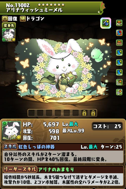 アリナウィッシュミーメルのステータス画面