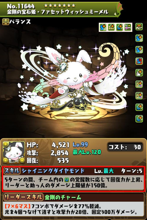 金剛の宝石姫・ファセットウィッシュミーメルのステータス画面