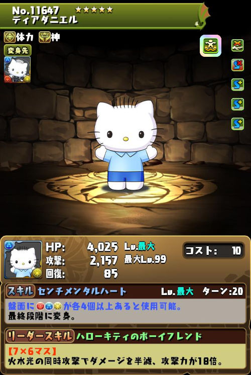 ディアダニエルのステータス画面