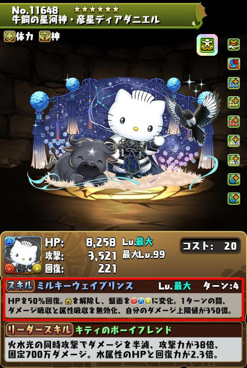 牛飼の星河神・彦星ディアダニエルのステータス画面