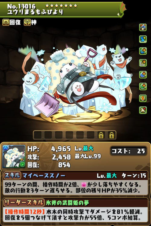 ユウリまるもふびよりのステータス画面