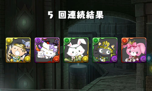 のっちのサンリオガチャ5回目 5連結果