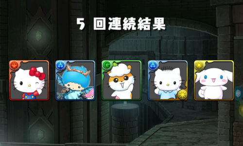 のっちのサンリオガチャ5回目オマケ 5連結果