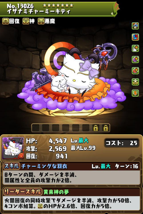 イザナミチャーミーキティのステータス画面