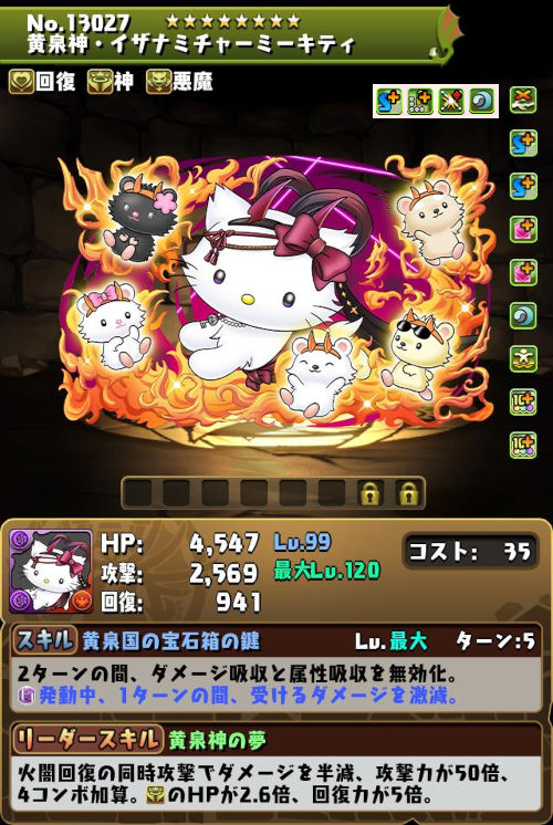 黄泉神・イザナミチャーミーキティのステータス画面