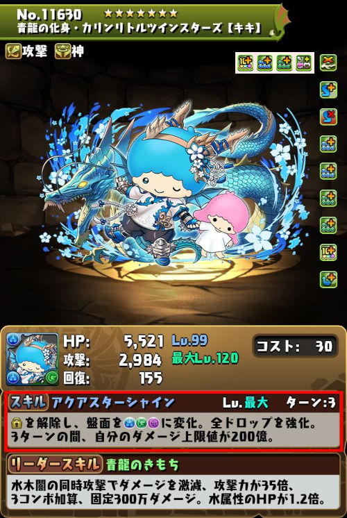 青龍の化身・カリンリトルツインスターズ【キキ】のステータス画面