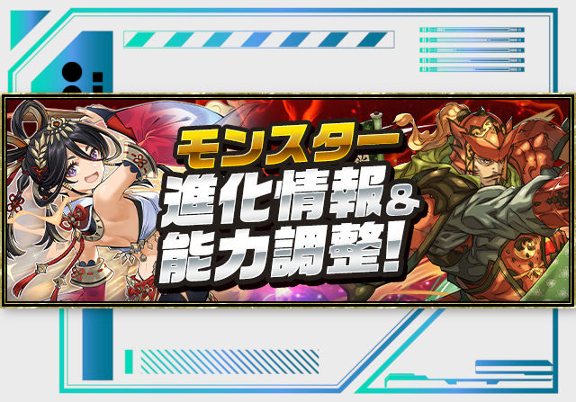 11月7日20時からアメノウズメ、曹操、イズン&イズーナが試練進化!ガンホーツアーのガチャ強化も実施