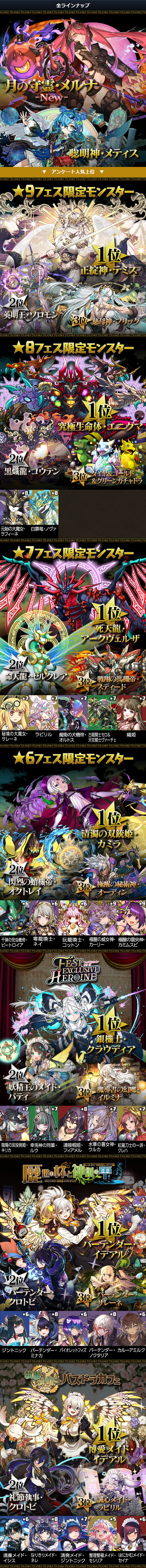 大感謝祭!アンケートスーパーゴッドフェス