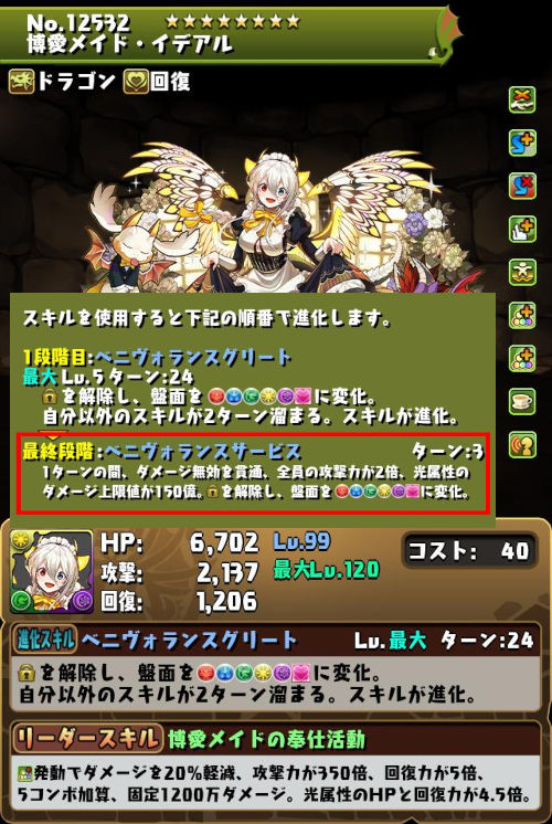 博愛メイド・イデアルのステータス画面