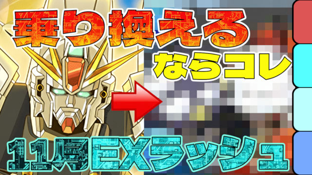 【動画】新お手軽リーダー！11月のクエスト EXラッシュをばつ丸＆ポチャッコパでクリア