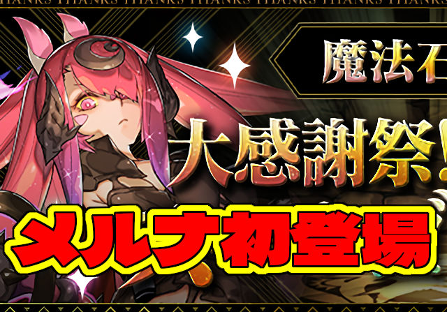 【大感謝祭アンケートSGF】このガチャさすがに魅力的すぎる