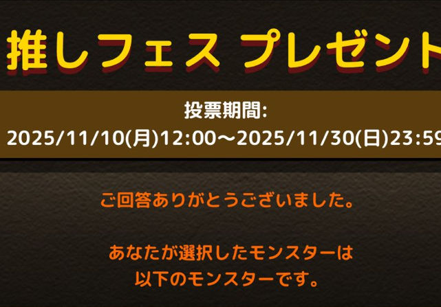 【推しフェス】みんなどれ選ぶ?ソロモンとエニグマが人気?