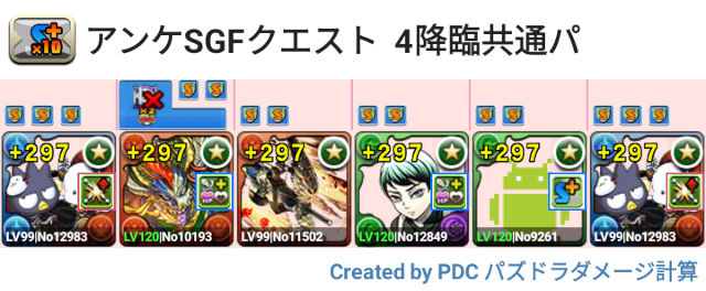 アンケートゴッドフェス記念クエスト ばつ丸＆ポチャッコパ