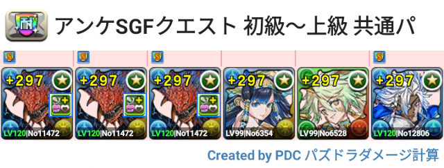 アンケートゴッドフェス記念クエスト スペダン