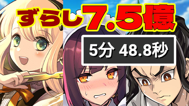 【動画】ずらしで時速75億経験値！メイドコロシアムのバーテンダーサレーネ×オーロラ姫のランク上げ周回パ【メイドセイナループ】