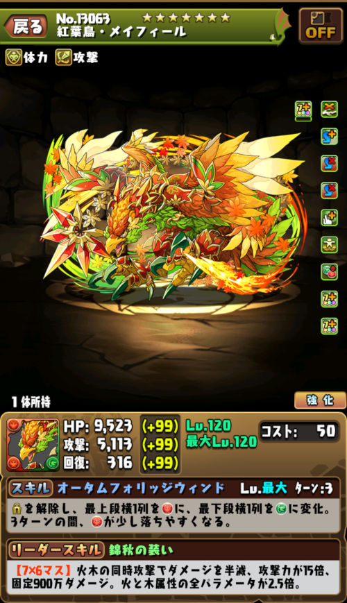 紅葉鳥・メイフィールのステータス画面