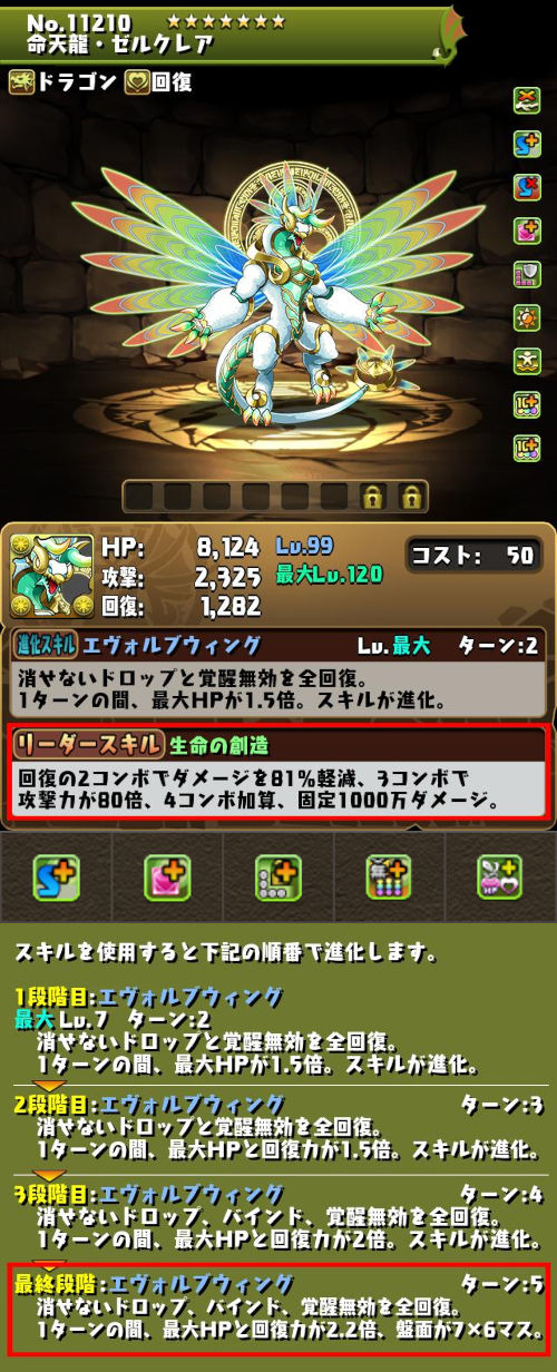 命天龍・ゼルクレアのステータス画面