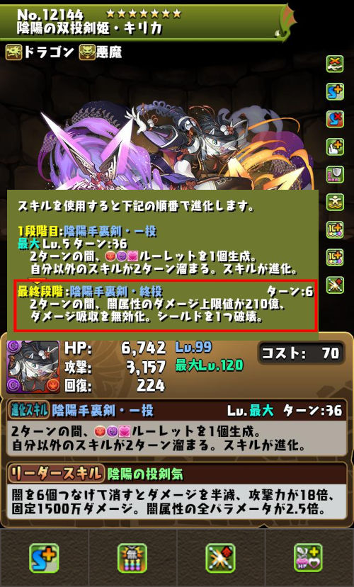 陰陽の双投剣姫・キリカのステータス画面