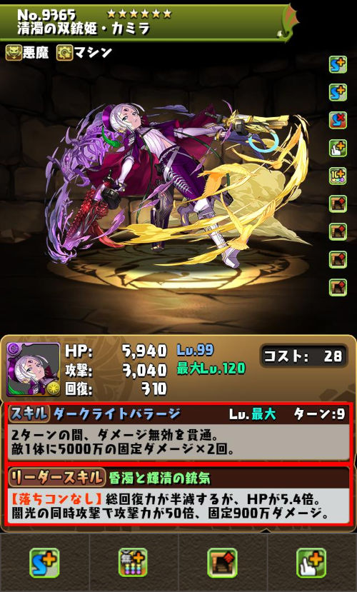 清濁の双銃姫・カミラのステータス画面