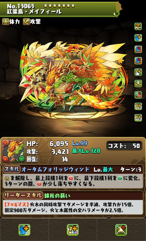 紅葉鳥・メイフィールのステータス画面