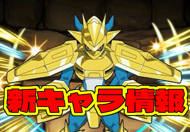 デジモンコラボの新キャラ情報!マグナモン、高石タケル&パタモン(02)、ウォレス&テリアモンなど6キャラを公開