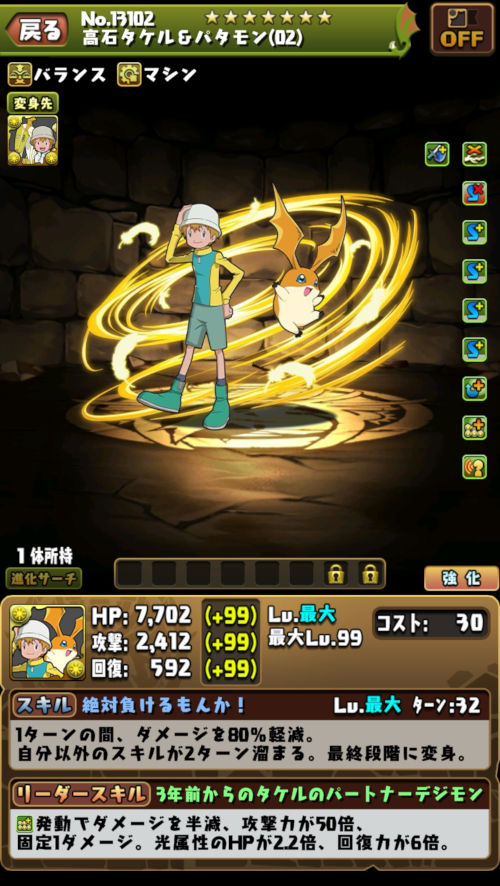 高石タケル&パタモン(02)1