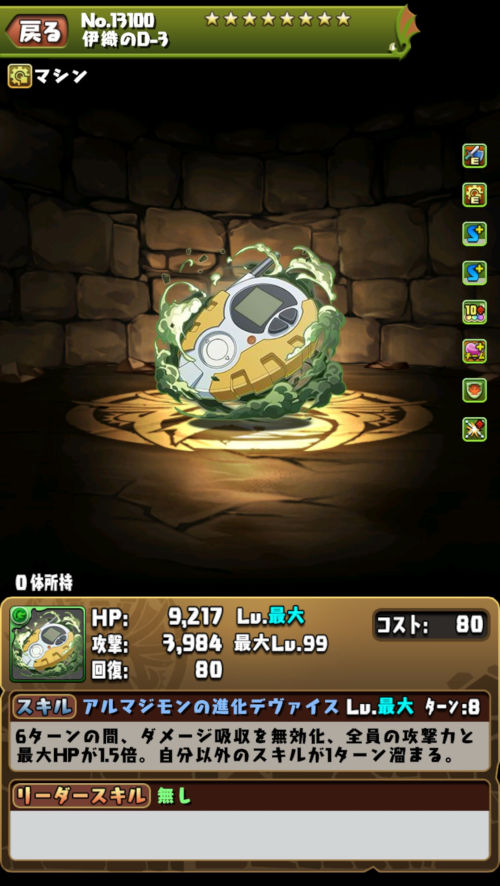 火田伊織&アルマジモン3