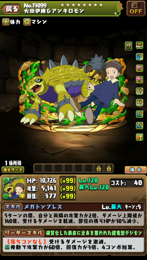 火田伊織&アルマジモン5