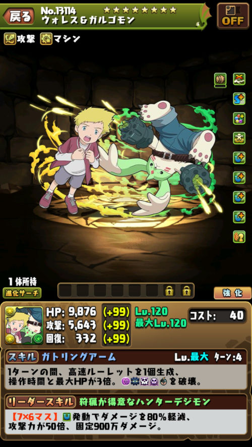 ウォレス&テリアモン4