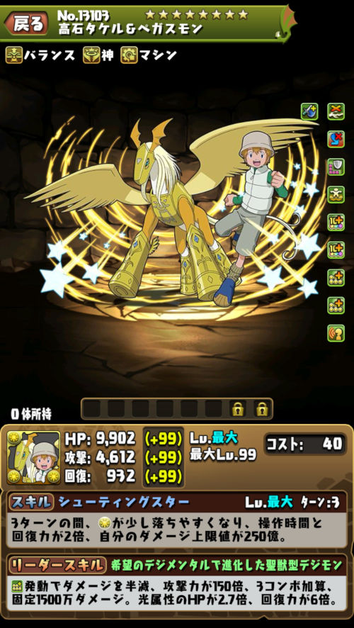 高石タケル&パタモン(02)2