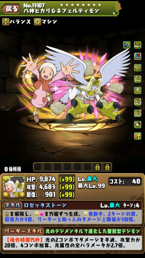 八神ヒカリ&テイルモン(02)2