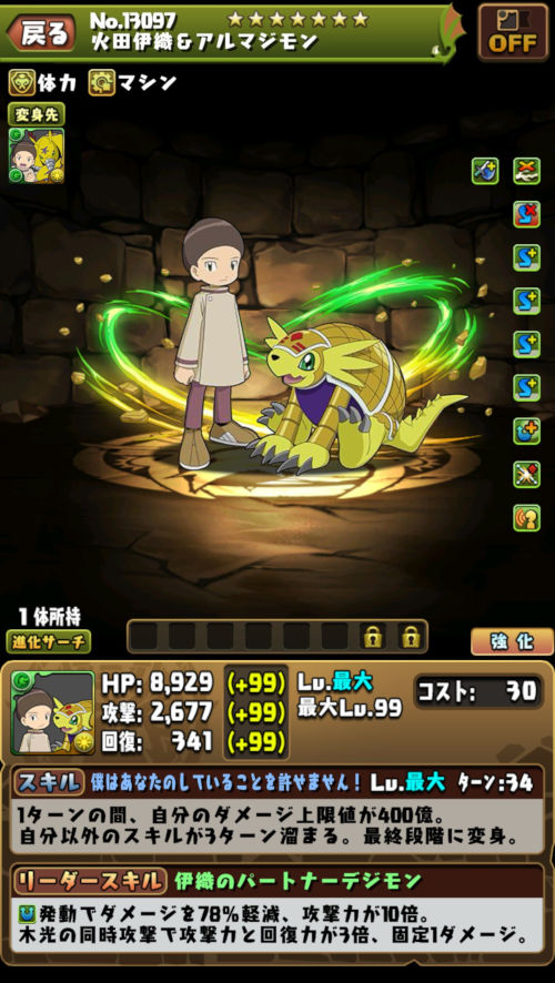 火田伊織&アルマジモン1