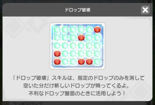 ドロップ破壊とは 解説