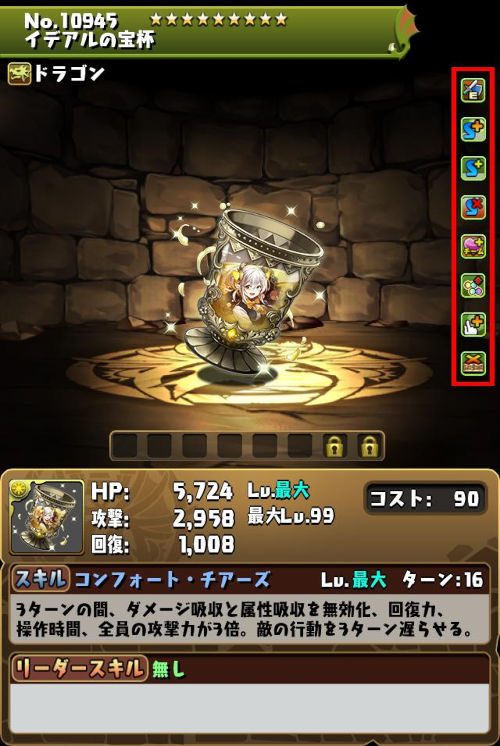 イデアルの宝杯のステータス画面