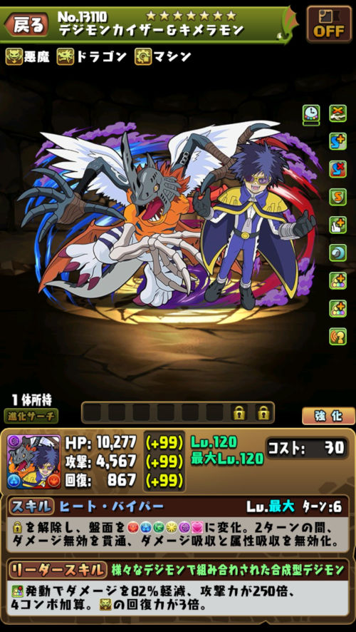 デジモンカイザー&キメラモン1