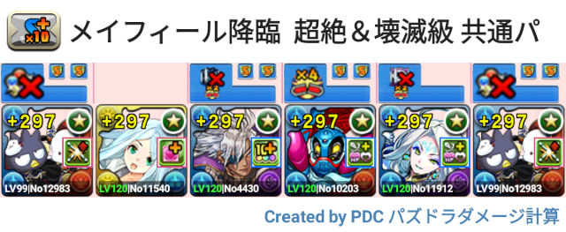 メイフィール降臨 ばつ丸＆ポチャッコパ