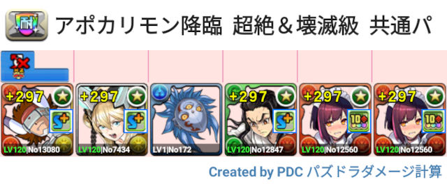 アポカリモン降臨 メイドセイナパ