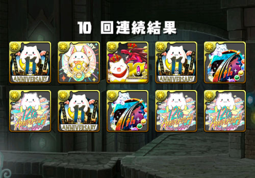 みずのんのランク1200メモリアルガチャ