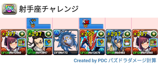 射手座チャレンジ メイドセイナパ